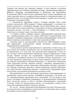 Николай Потоцкий: Уголовно-исполнительная система. Прошлое, настоящее и перспективы