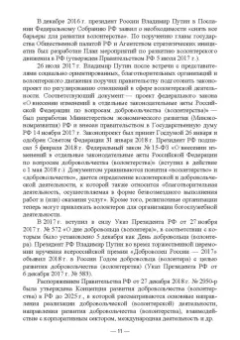 Антонова, Базарова, Буртонова: Организация добровольческой деятельности и взаимодействие с социально-ориентированными НКО