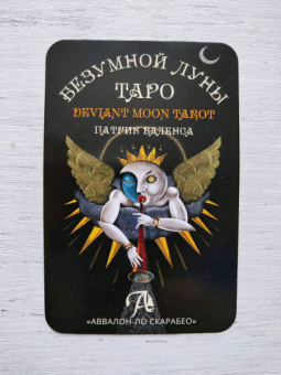 Патрик Валенса: Таро Безумной луны, мини, 78 карт