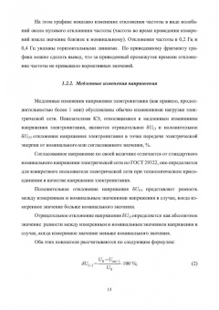 Бирюлин, Куделина: Мониторинг качества электроэнергии. Монография
