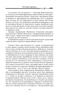Р. Бэккер: Князь Пустоты. Книга третья. Тысячекратная Мысль
