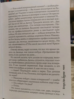 Юлия Резник: Когда ты будешь моей