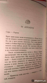 Лоррен Фуше: Между небом и тобой