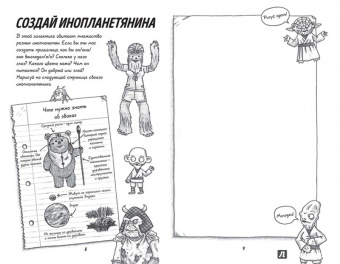 Джеффри Браун: Академия джедаев. Дневник атакует!