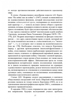 Гольденберг, Путило, Тропкина: Профессор сказочных наук. Научная биография Д.Н. Медриша