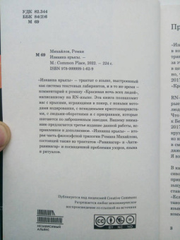 Роман Михайлов: Изнанка крысы
