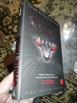 Франк Тилье: Шарко