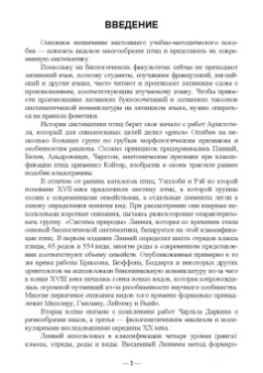 Сергеев, Глухова: Современная систематика птиц с основами латинского языка