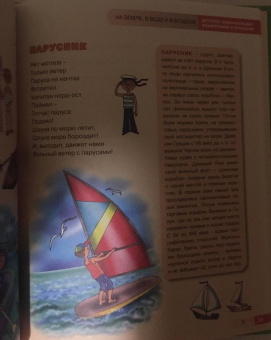 Владимир Борисов: Детская энциклопедия изобретений и открытий