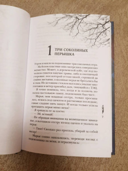 Джезебел Морган: Иди через темный лес