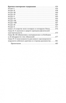 Клод Гельвеций: О человеке