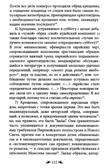 Галина Зеленина: Огненный враг марранов. Жизнь и смерть под надзором инквизиции