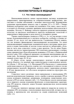 Джардималиева, Кыдралиева, Метелица: Наноматериалы. Свойства и сферы применения. Учебник