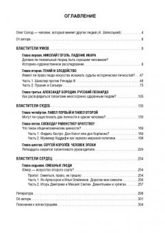 Олег Солод: Люди, которые меня изменили