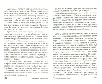 Ткачев Протоиерей: Человеческое измерение. Статьи и беседы священника о насущных вопросах жизни, веры и спасения
