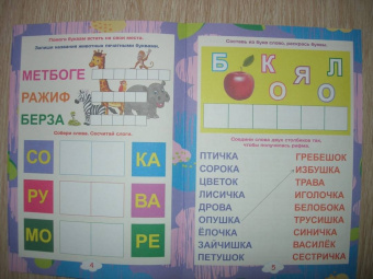 Наталья Черноиванова: Увлекательный рифмолёт. Дошкольный тренажер с познавательными играми и творческими заданиями