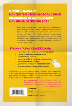 Хайятт, Хайятт-Миллер: Поймать двух зайцев. Как добиться успеха на работе, не принося в жертву личную жизнь