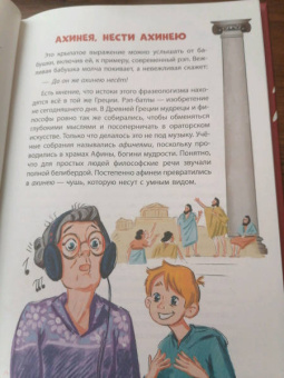 Маша Рупасова: Весёлая фразеология