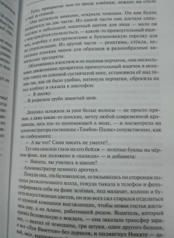 Татьяна Устинова: Земное притяжение. Селфи с судьбой