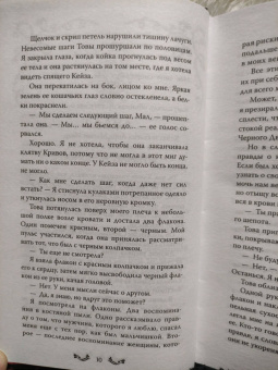 Л. Эндрюс: Игра ненависти и лжи