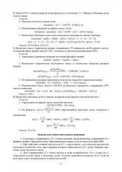 Литвинова, Литвинова: Общая и неорганическая химия. Учебное пособие для СПО