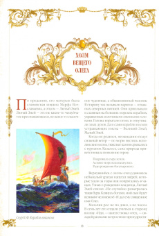 Евгений Лукин: Легенды русских столиц. От Старой Ладоги до Москвы