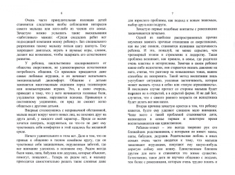 Алевтина Луговская: Если малышу трудно подружиться