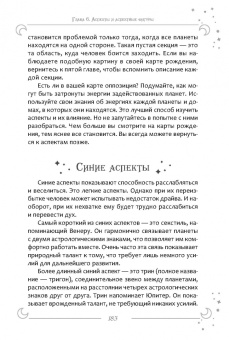 Андреа Тейлор: Интерпретация натальной карты просто и понятно