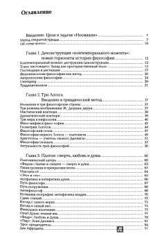 Александр Дугин: Ноомахия:  войны ума. Три Логоса:  Аполлон, Дионис, Кибела