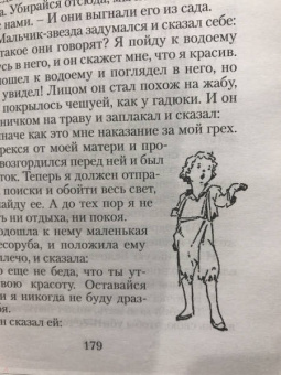 Оскар Уайльд: Мальчик-звезда и другие сказки
