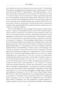 Дональд Даттон: Абьюзивная личность. Насилие и контроль в близких отношениях