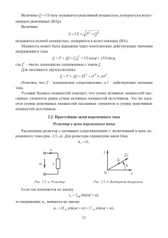 Анатолий Афанасьев: Теоретические основы электротехники. Учебное пособие