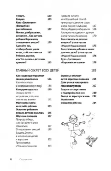Николай Козлов: Простое правильное детство. Книга для умных и счастливых родителей