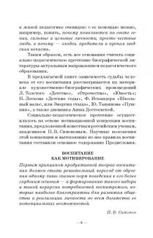 Зайцев, Зайцев: Человек в миниатюре, которая всё увеличивается. Воспитание и судьба. Учебное пособие
