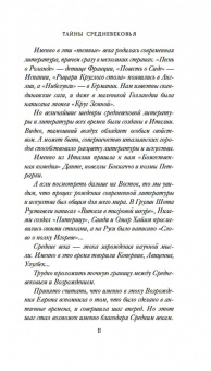 Кир Булычев: Тайны Средневековья. Тайны Нового времени