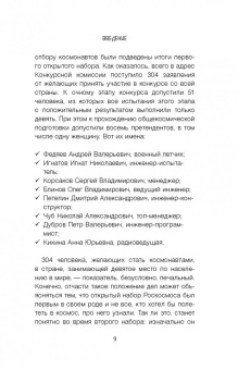 Алексей Стейнерт: Профессия космонавт