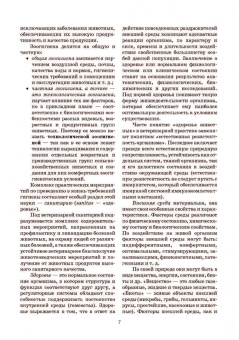 Кузнецов, Тюрин, Семенов: Гигиена и технологии содержания животных. Учебник