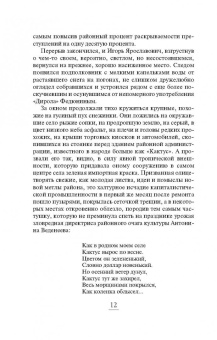 Ирина Мельникова: Мой ласковый и нежный мент