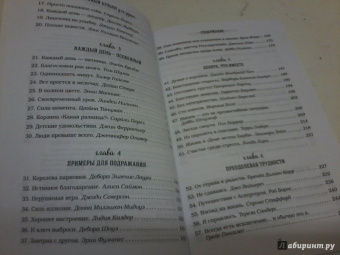 Кэнфилд, Хансен, Ньюмарк: Куриный бульон для души. Все будет хорошо! 101 история со счастливым концом