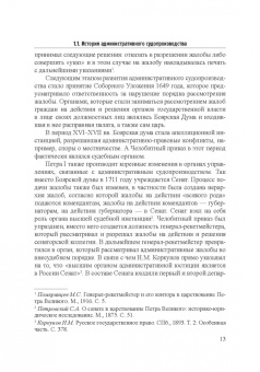 Юрий Свирин: Административное судопроизводство. Учебник для бакалавриата, специалитета, магистратуры