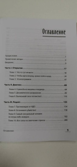 Харрис Бёрк: Колодец детских невзгод. От стресса к хроническим болезням