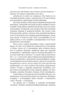 Владимир Сорокин: Ледяная трилогия