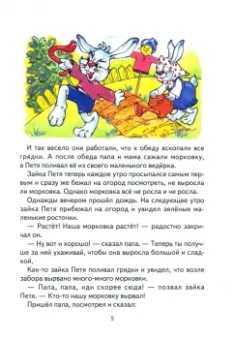 Станислав Мальцев: Зайка Петя и его друзья