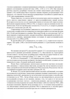 Грызунова, Болдырев: Физика и металловедение материалов с повышенной каталитической активностью. Учебное пособие