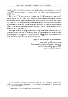 Василий Краснокутский: Очерки гражданского процессуального права. Опыт систематизации законодательства РСФСР и СССР