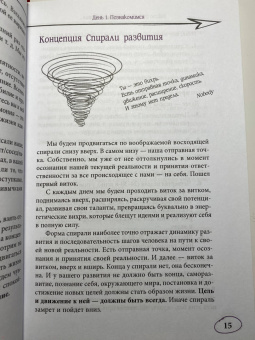 (Nobody) Некто: Спираль развития. Ваша новая реальность за 44 дня. Рабочая тетрадь
