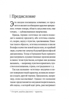 Гегель Георг Вильгельм Фридрих: Лекции по эстетике