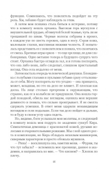 Ольга Коробкова: В чужой гарем со своим уставом