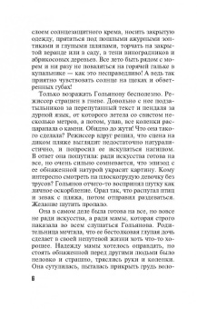 Мария Брикер: Коллекционер закрытых книг