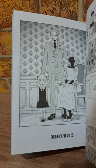 Тацуя Эндо: Spy х Family. Семья шпиона. Том 1